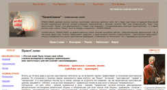 Desktop Screenshot of pravo-slavie.ru